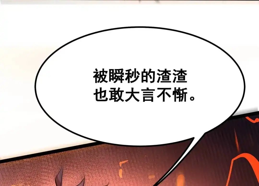诸神退散 第46话 天演会，暴！ 第79页