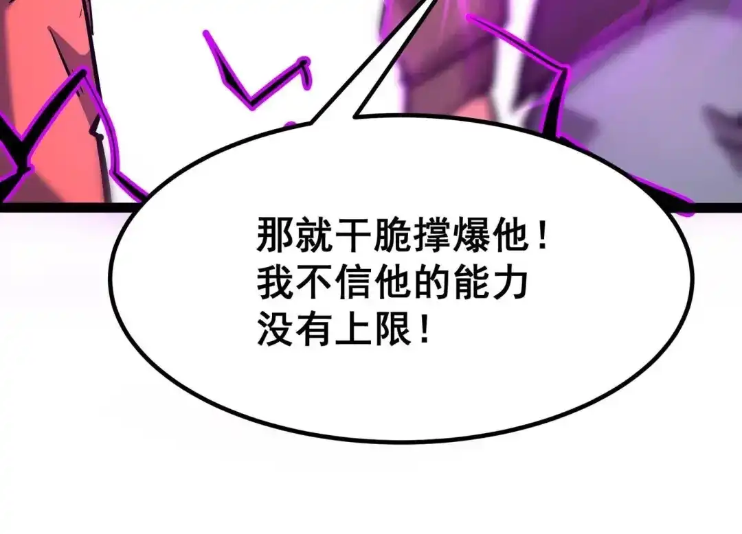 诸神退散 第47话 暴的底牌！ 第92页