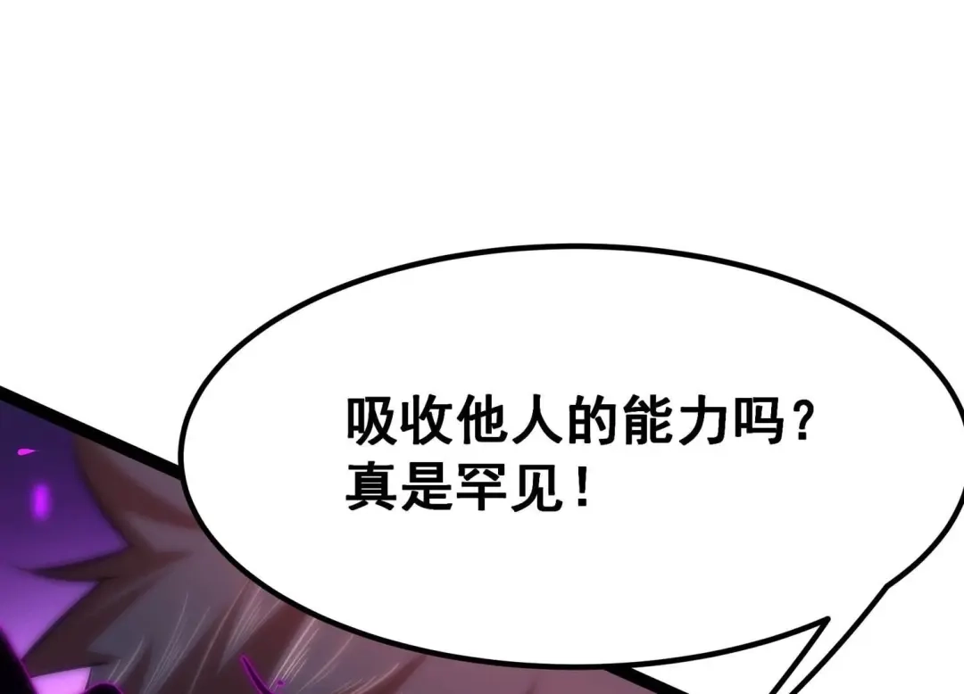 诸神退散 第47话 暴的底牌！ 第3页