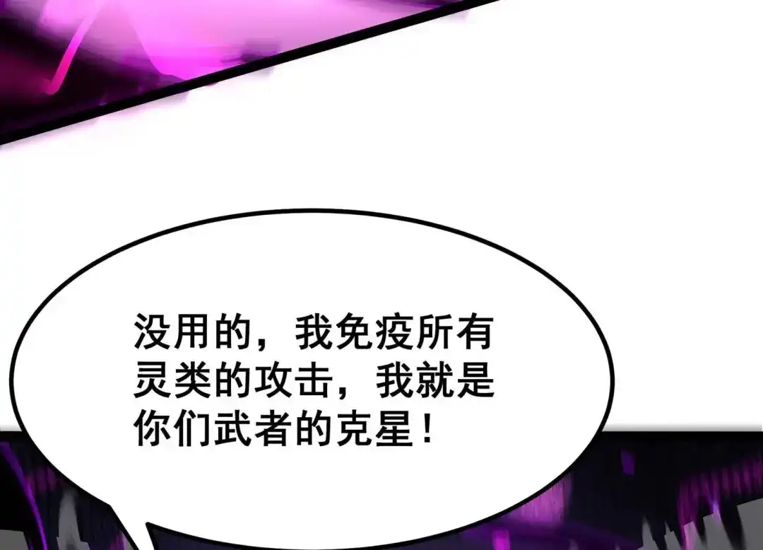 诸神退散 第47话 暴的底牌！ 第79页