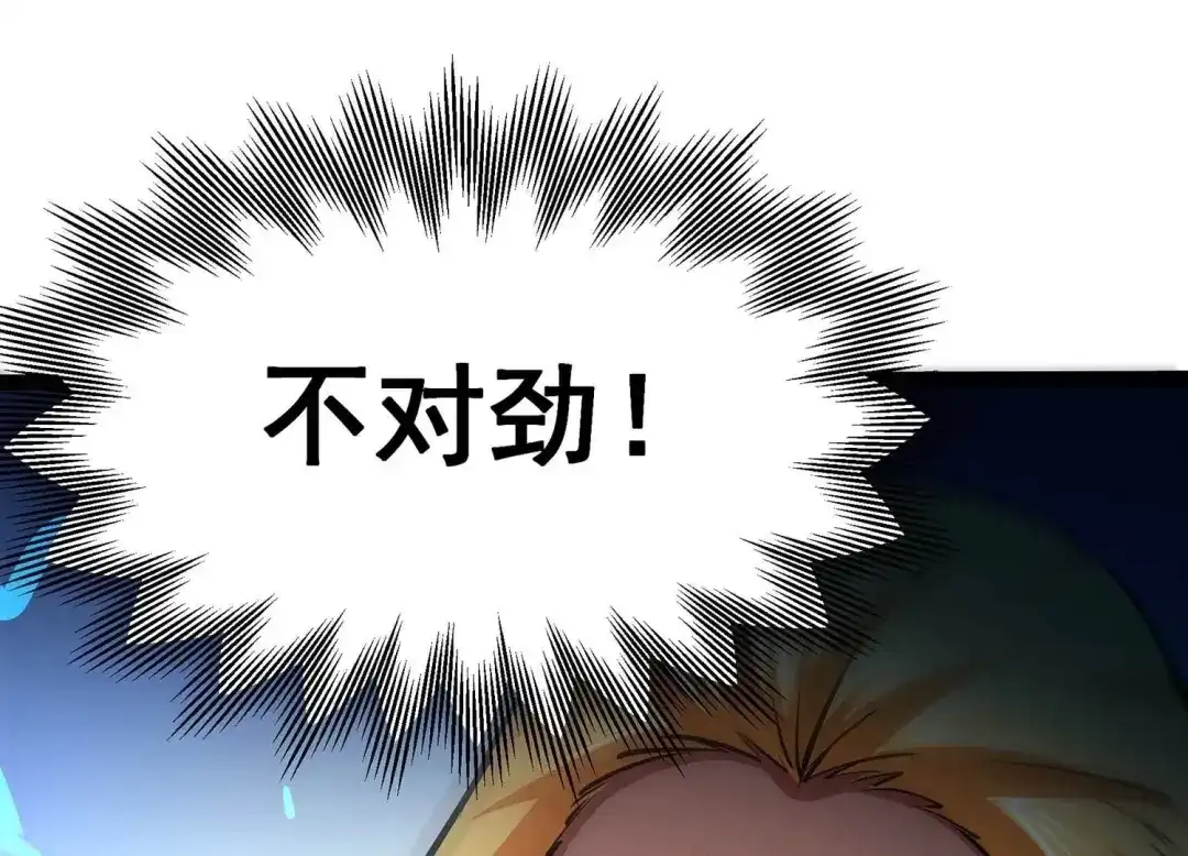 诸神退散 第47话 暴的底牌！ 第83页