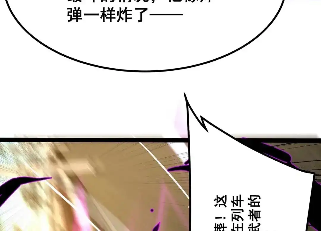 诸神退散 第47话 暴的底牌！ 第95页