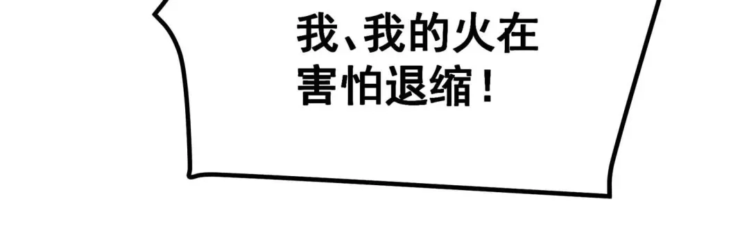 诸神退散 第47话 暴的底牌！ 第18页