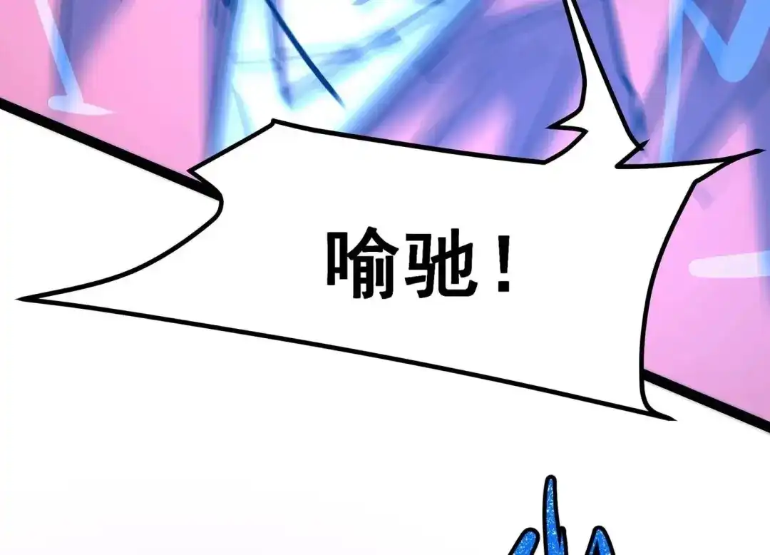 诸神退散 第47话 暴的底牌！ 第85页