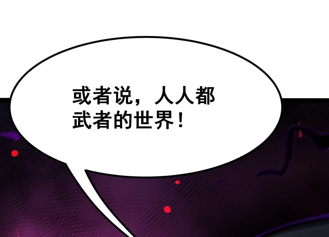 诸神退散 第48话 夏娃 第67页