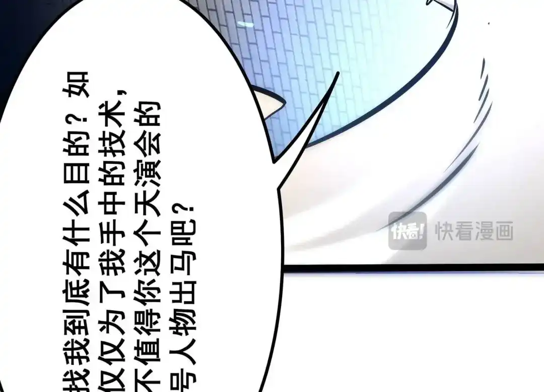 诸神退散 第48话 夏娃 第94页