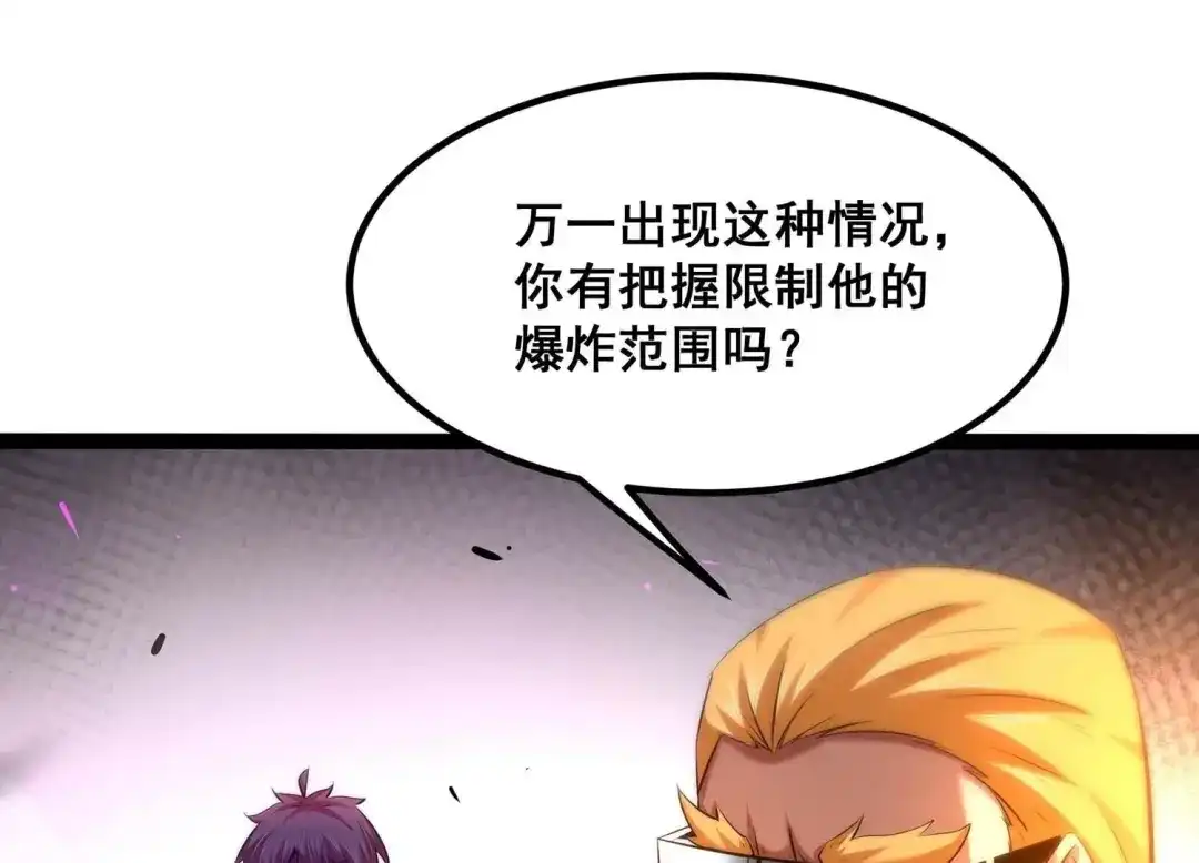 诸神退散 第48话 夏娃 第3页