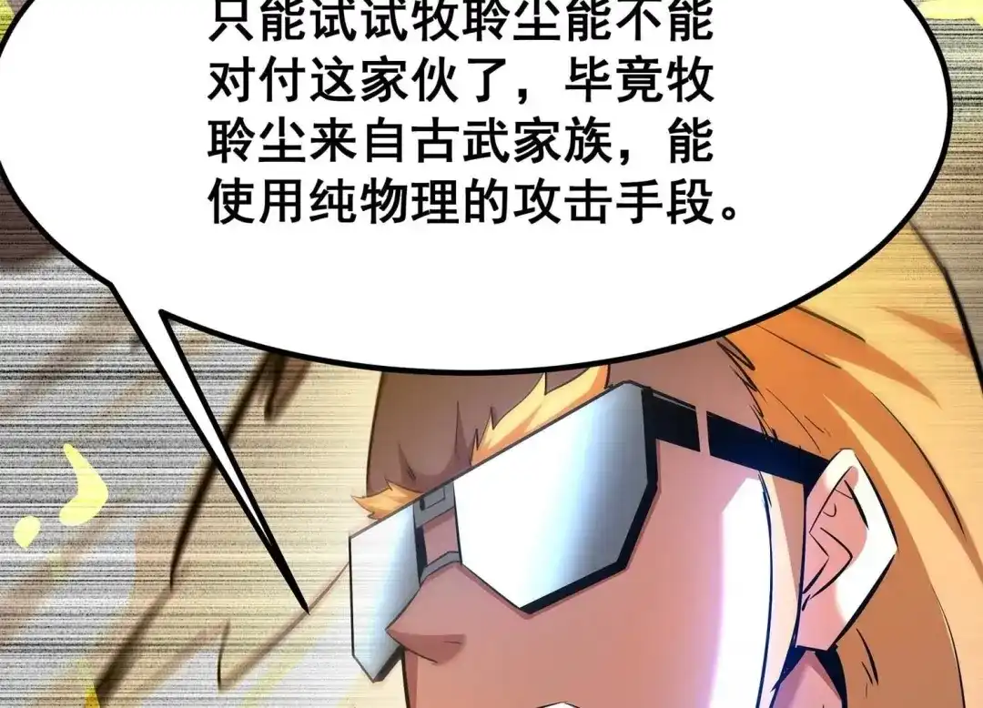 诸神退散 第48话 夏娃 第16页