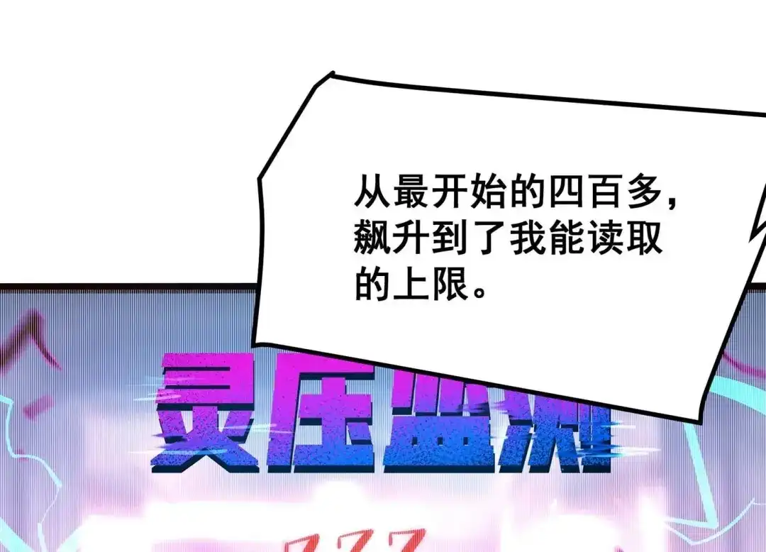 诸神退散 第48话 夏娃 第5页