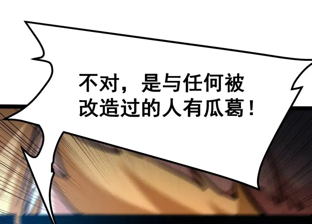 诸神退散 第48话 夏娃 第83页