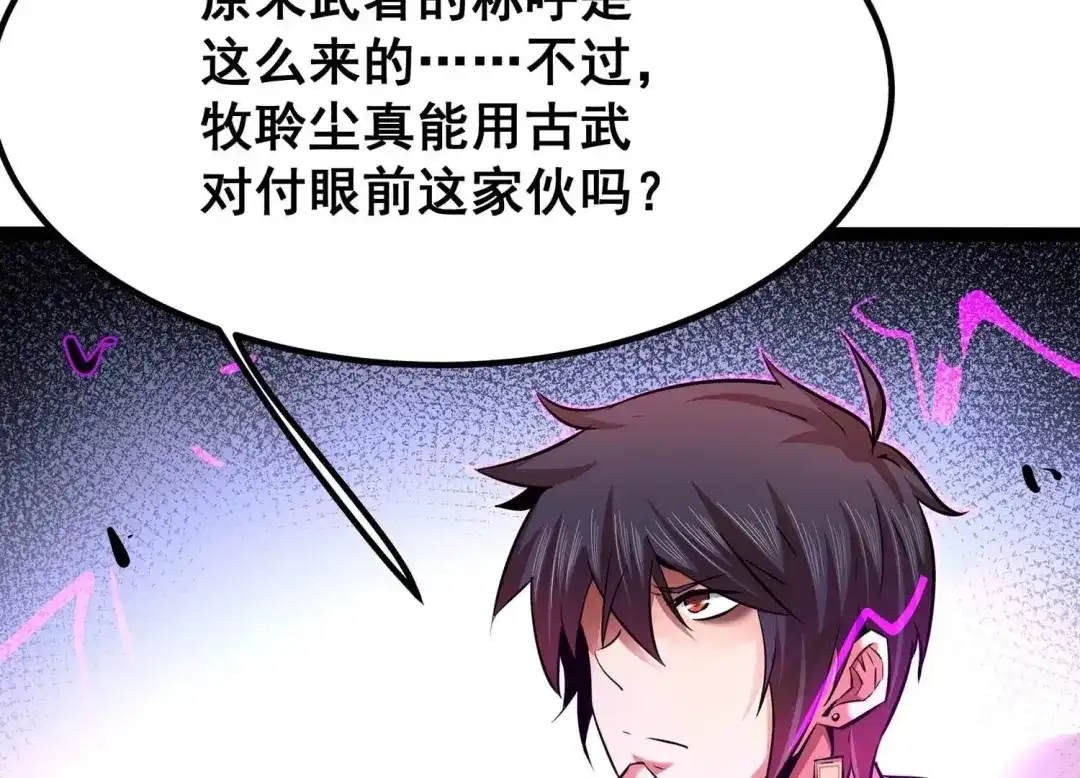 诸神退散 第48话 夏娃 第29页