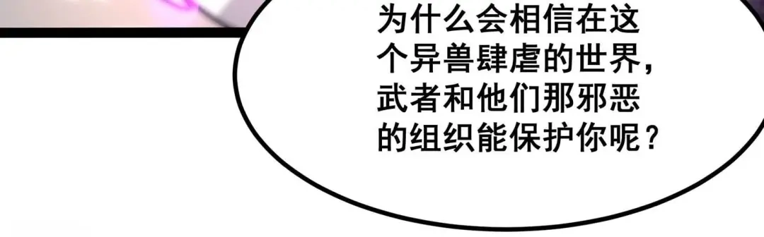 诸神退散 第48话 夏娃 第50页