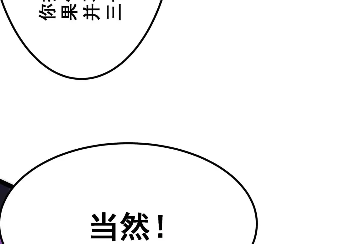 诸神退散 第48话 夏娃 第95页