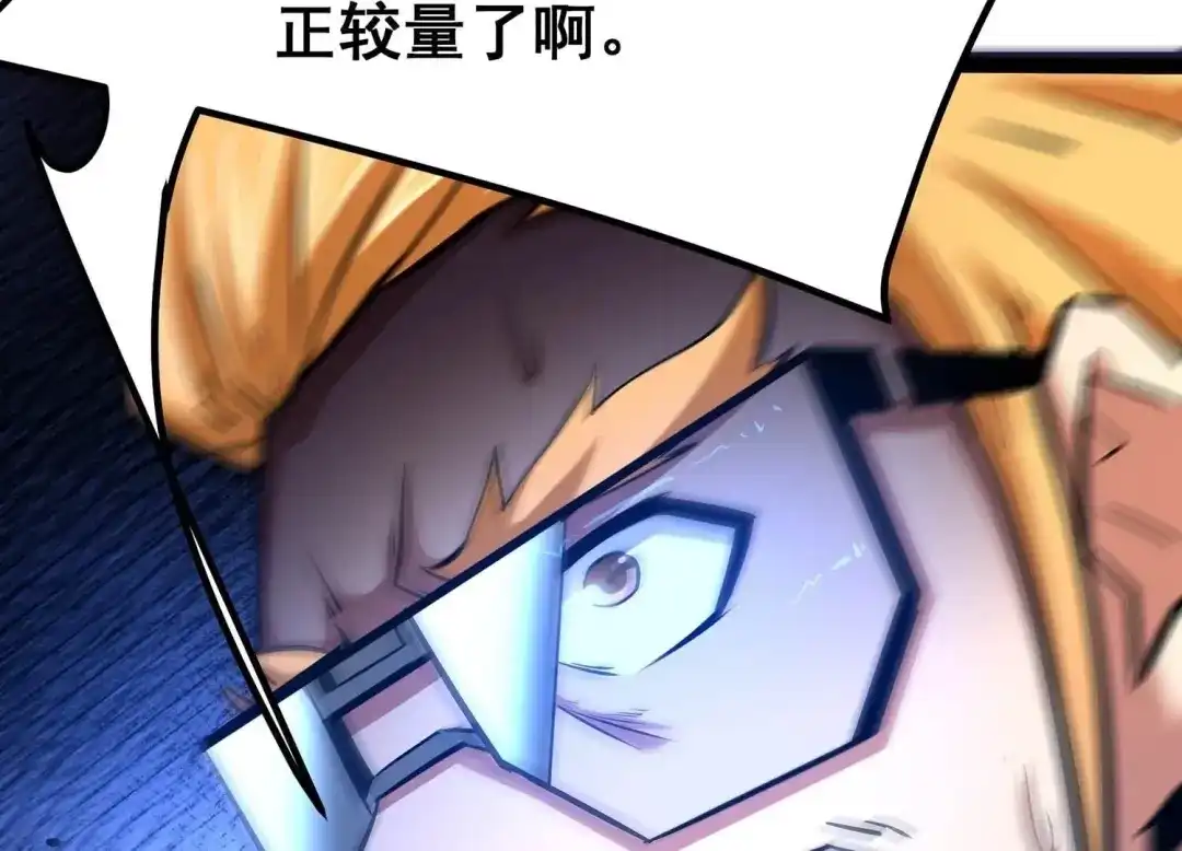 诸神退散 第48话 夏娃 第73页