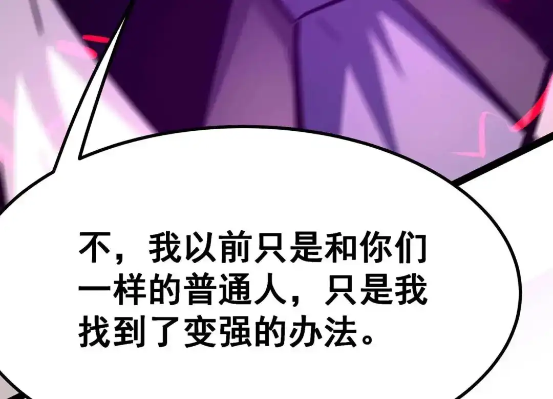 诸神退散 第48话 夏娃 第56页
