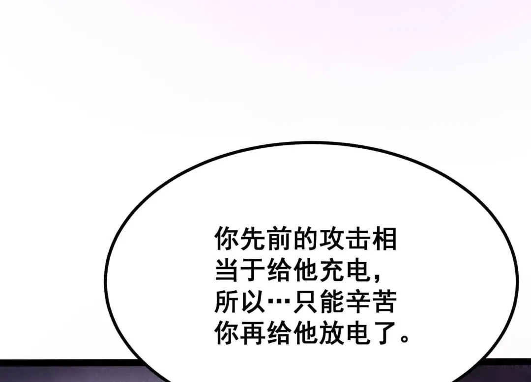 诸神退散 第48话 夏娃 第31页