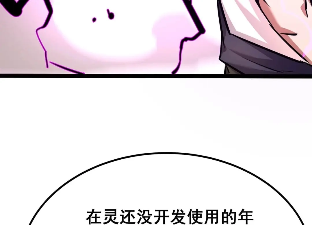 诸神退散 第48话 夏娃 第21页