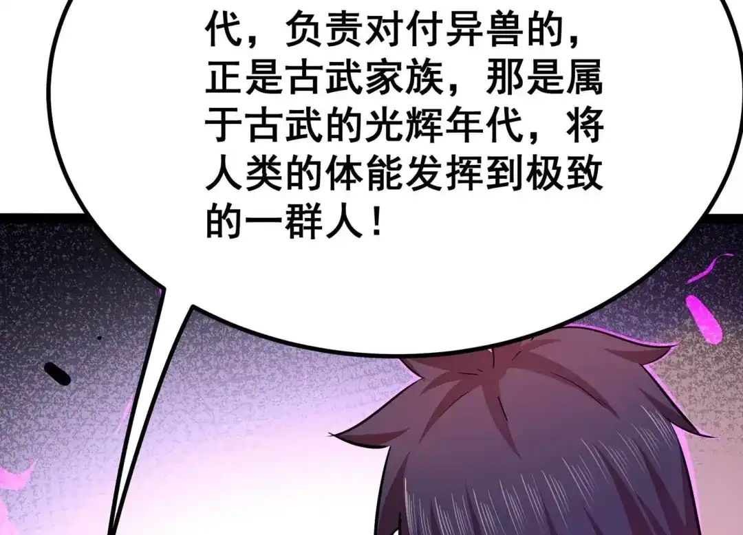 诸神退散 第48话 夏娃 第22页