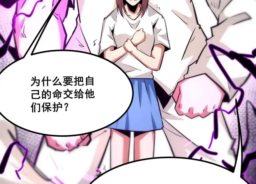 诸神退散 第48话 夏娃 第49页