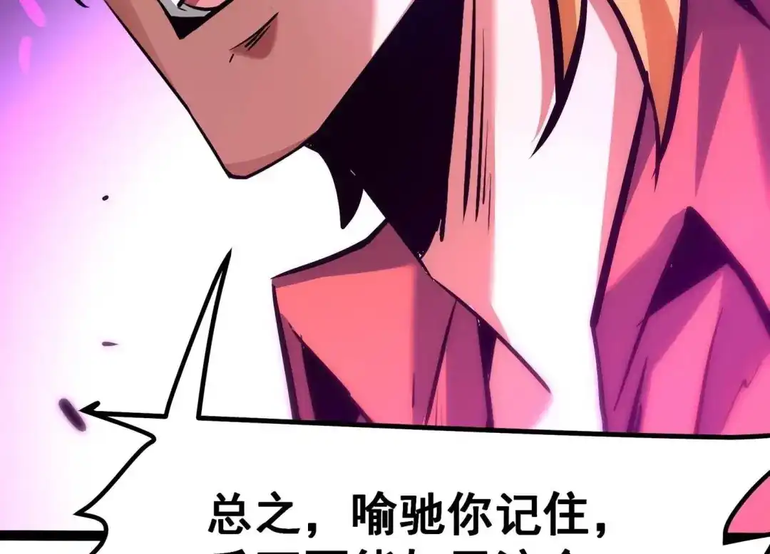 诸神退散 第48话 夏娃 第81页