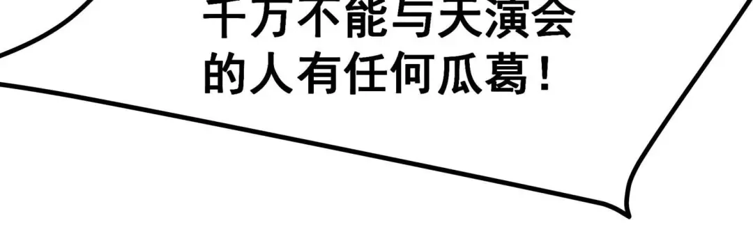 诸神退散 第48话 夏娃 第82页