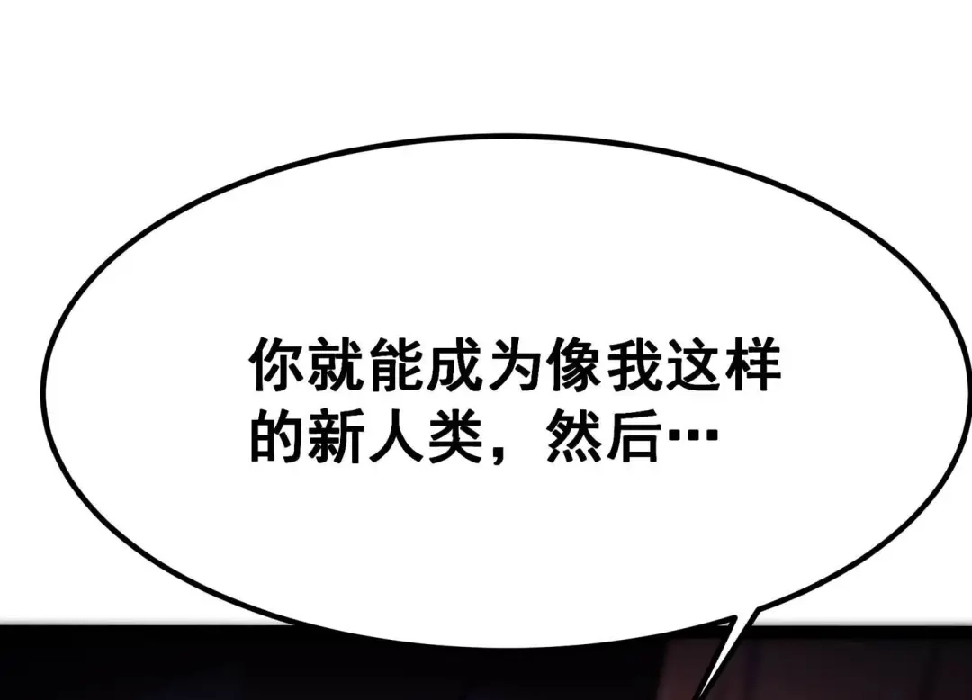 诸神退散 第48话 夏娃 第63页