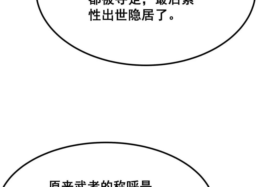诸神退散 第48话 夏娃 第28页