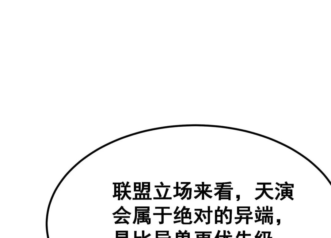 诸神退散 第48话 夏娃 第79页