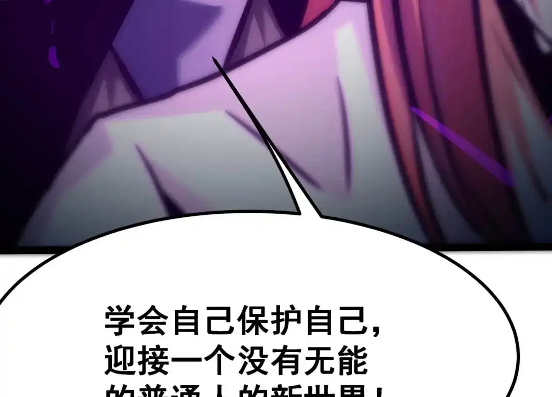 诸神退散 第48话 夏娃 第65页