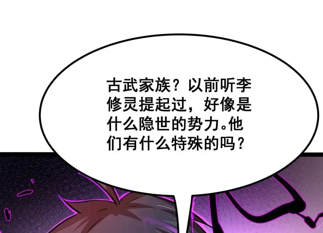 诸神退散 第48话 夏娃 第19页