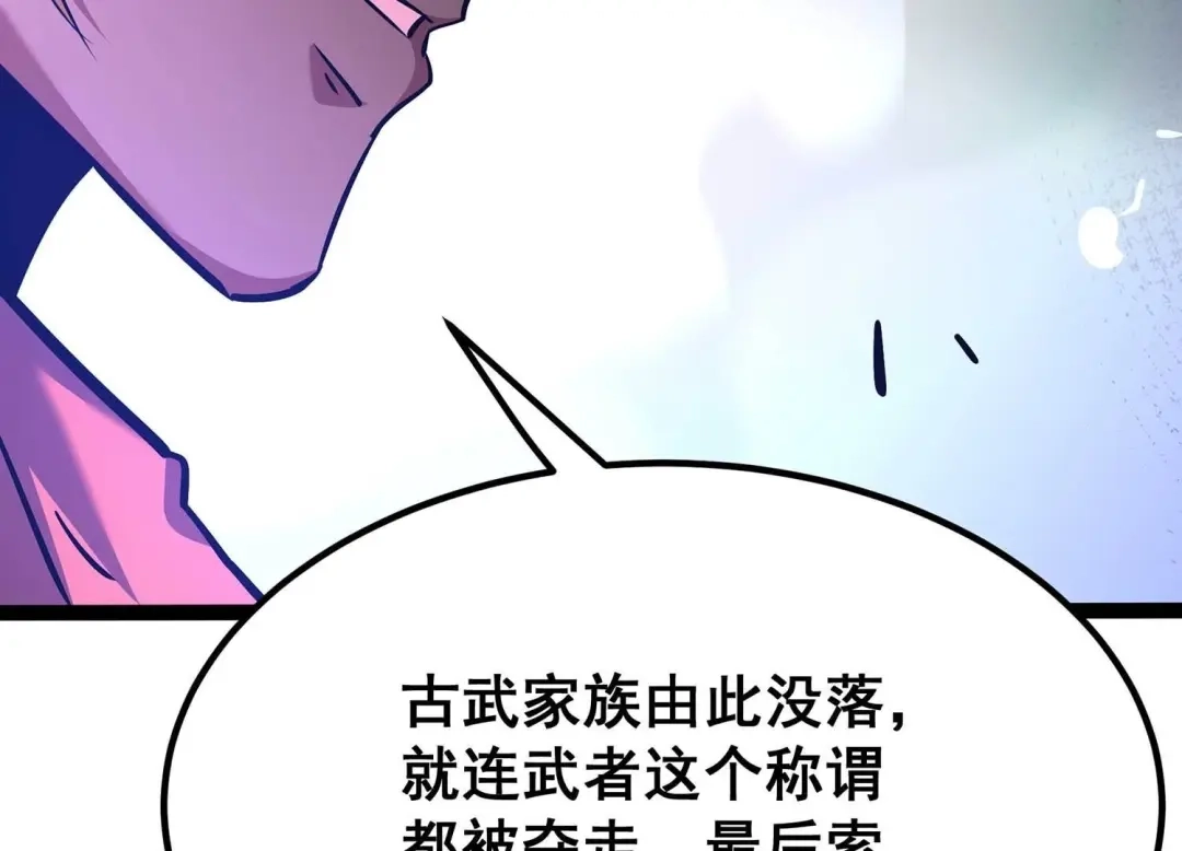 诸神退散 第48话 夏娃 第27页