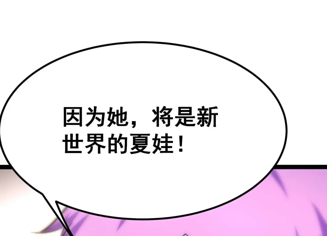 诸神退散 第48话 夏娃 第99页