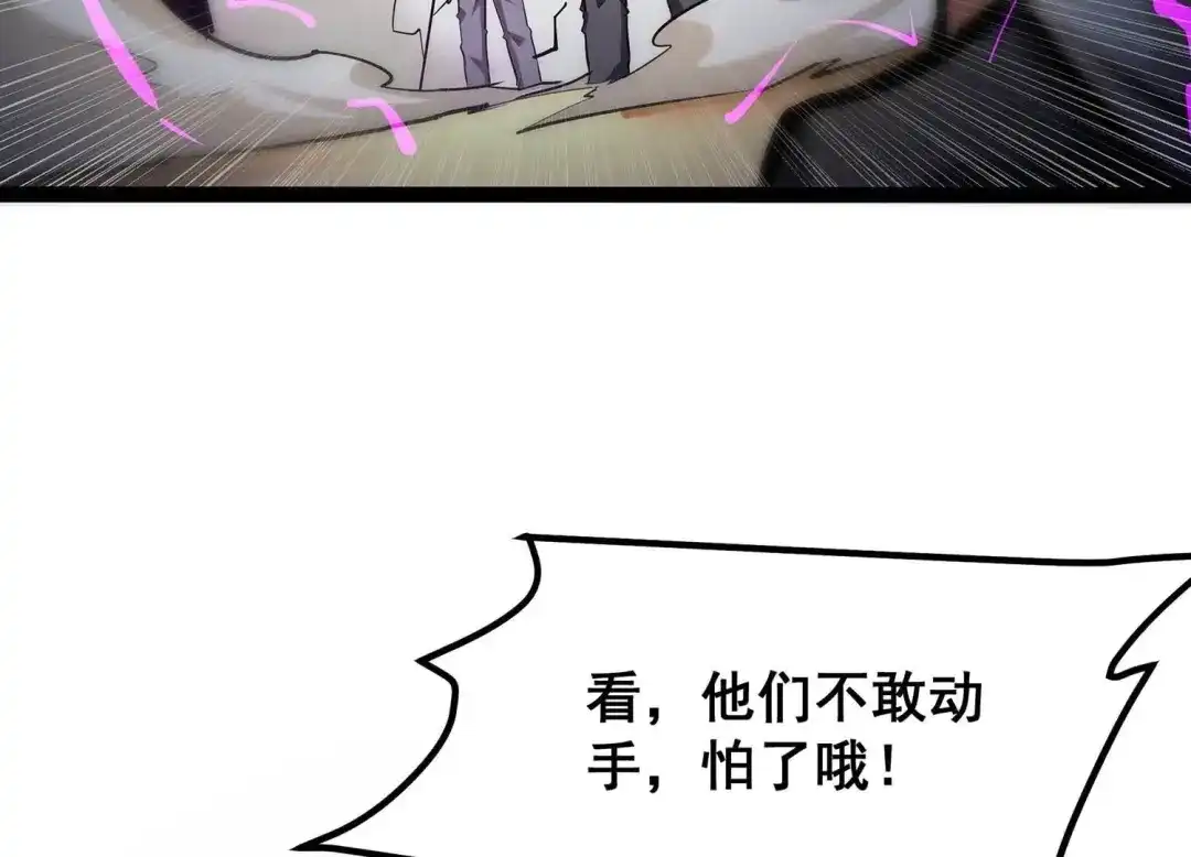 诸神退散 第48话 夏娃 第47页
