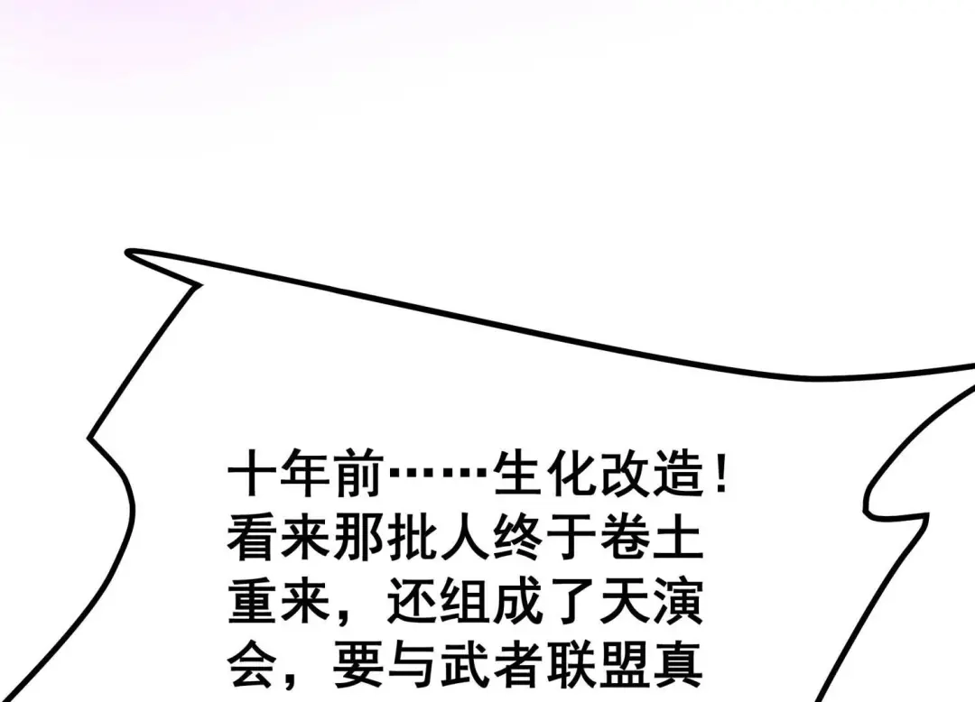 诸神退散 第48话 夏娃 第72页