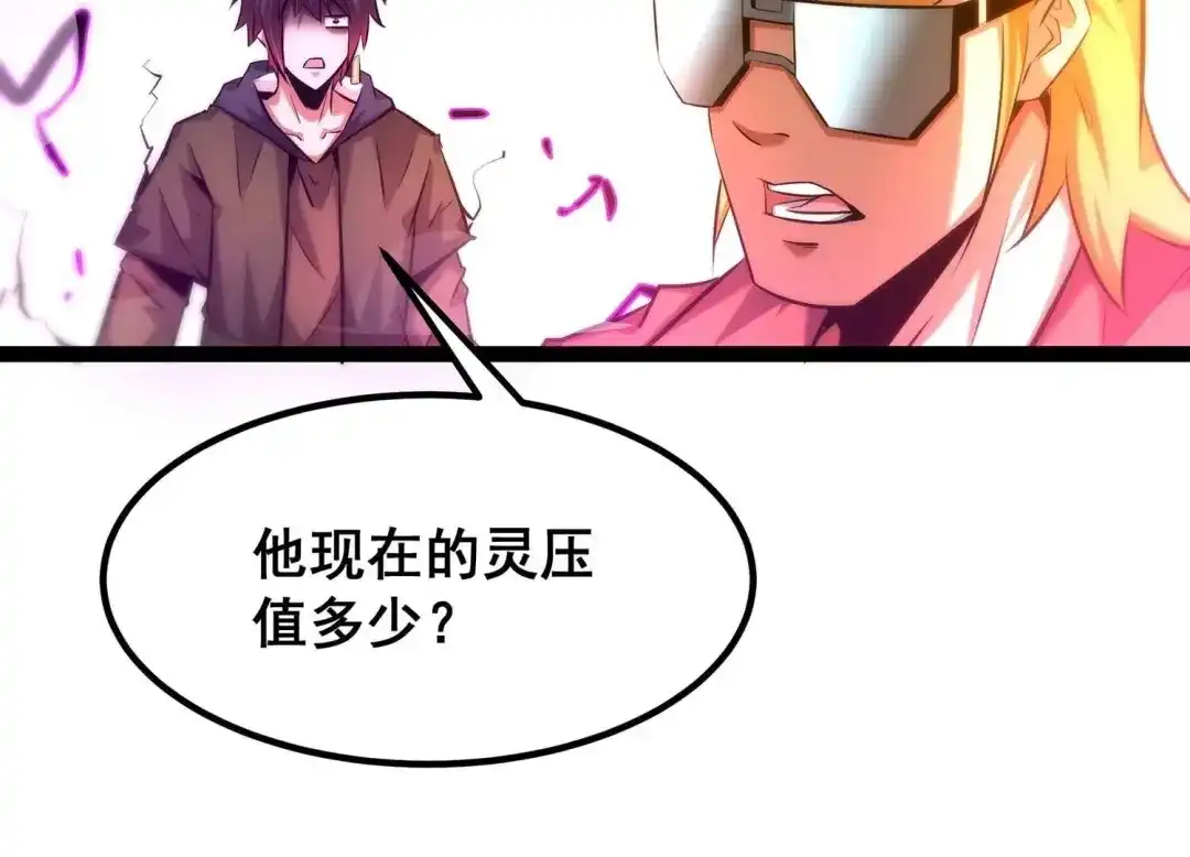 诸神退散 第48话 夏娃 第4页