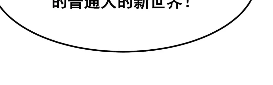诸神退散 第48话 夏娃 第66页
