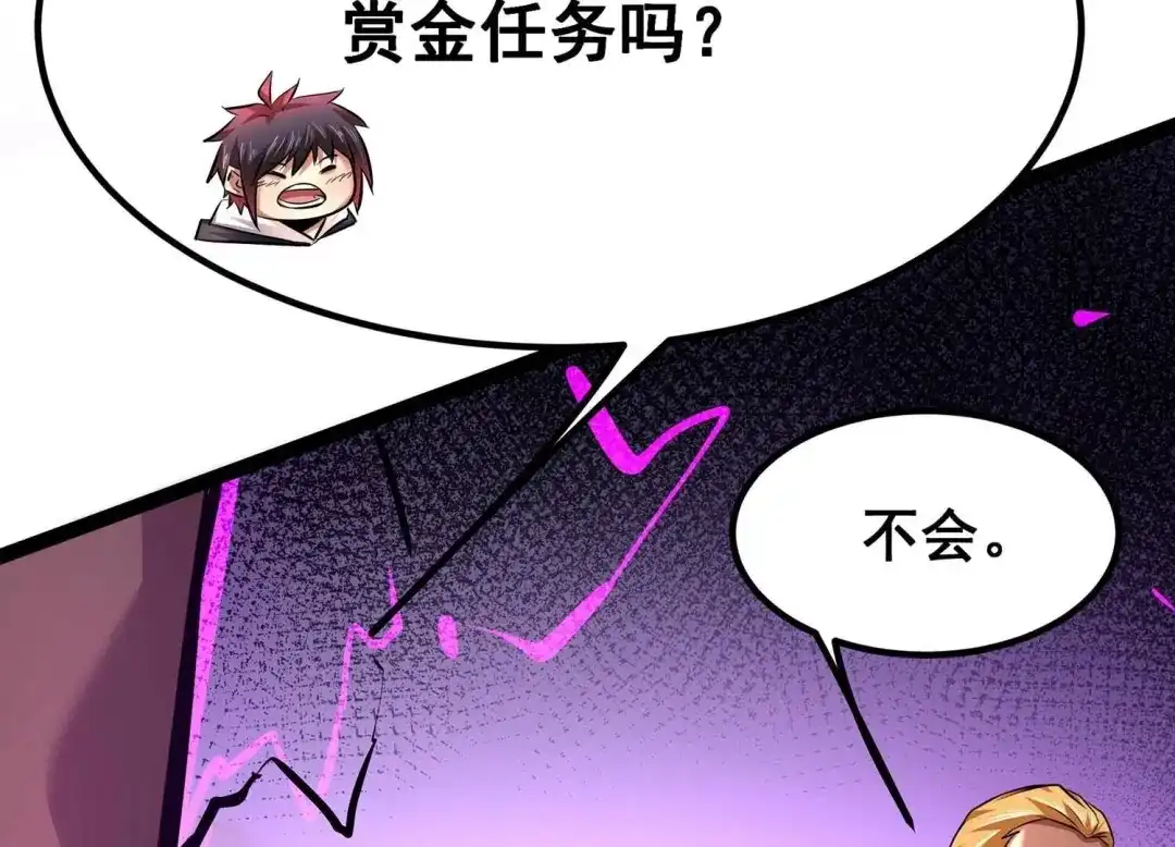 诸神退散 第48话 夏娃 第76页