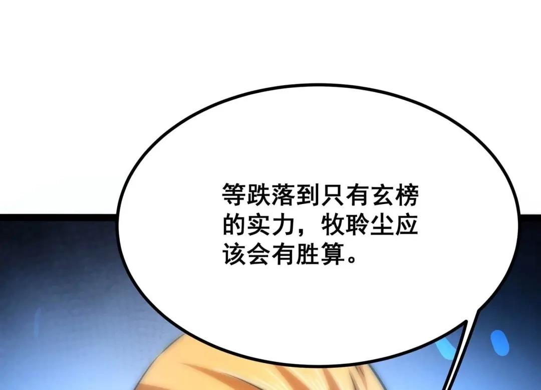诸神退散 第48话 夏娃 第35页