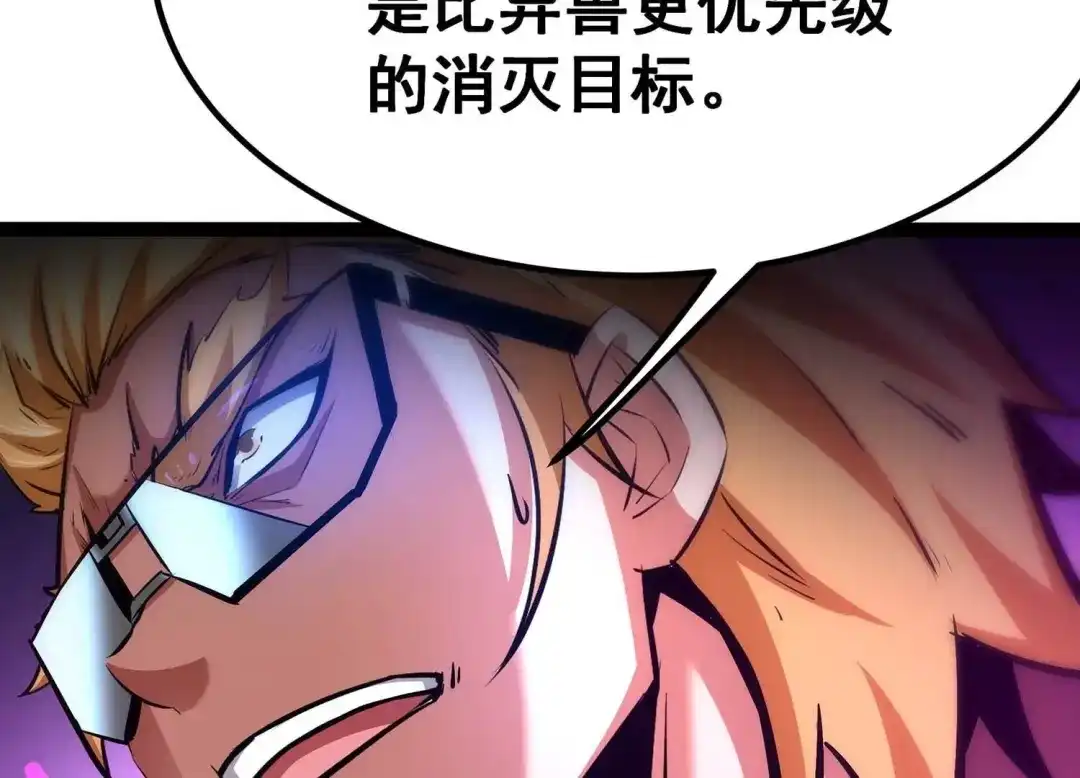 诸神退散 第48话 夏娃 第80页