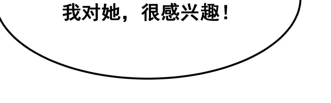 诸神退散 第48话 夏娃 第98页