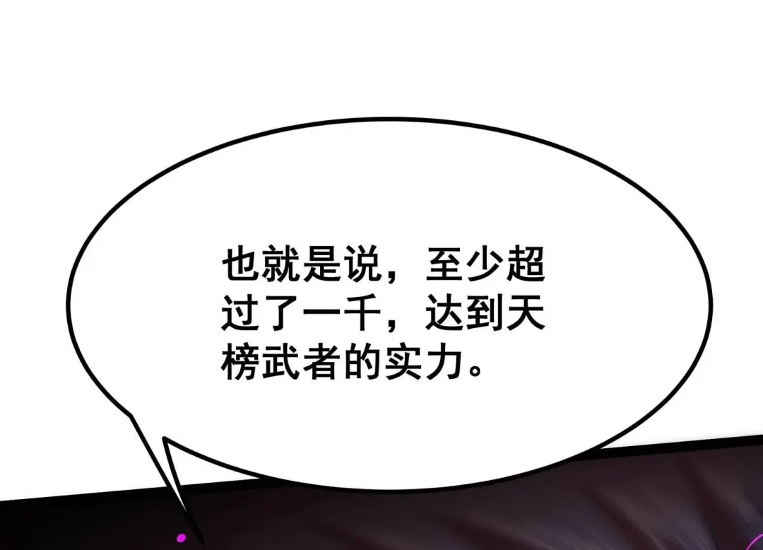诸神退散 第48话 夏娃 第8页