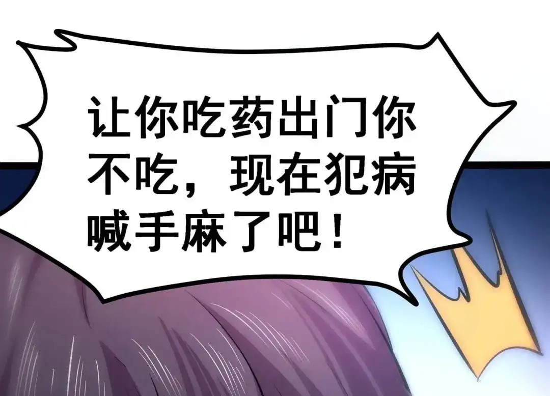 诸神退散 第4话 任务委托 第70页