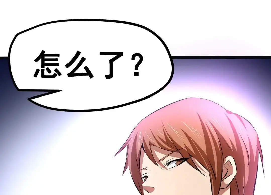 诸神退散 第4话 任务委托 第80页