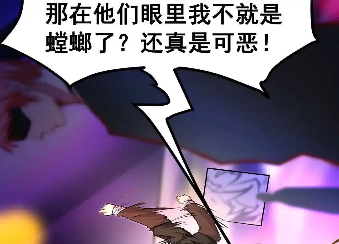 诸神退散 第4话 任务委托 第56页
