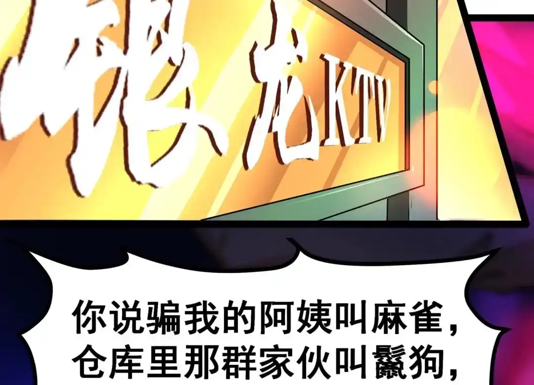 诸神退散 第4话 任务委托 第55页