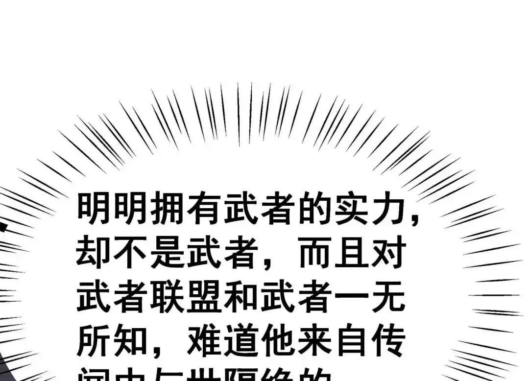 诸神退散 第4话 任务委托 第44页