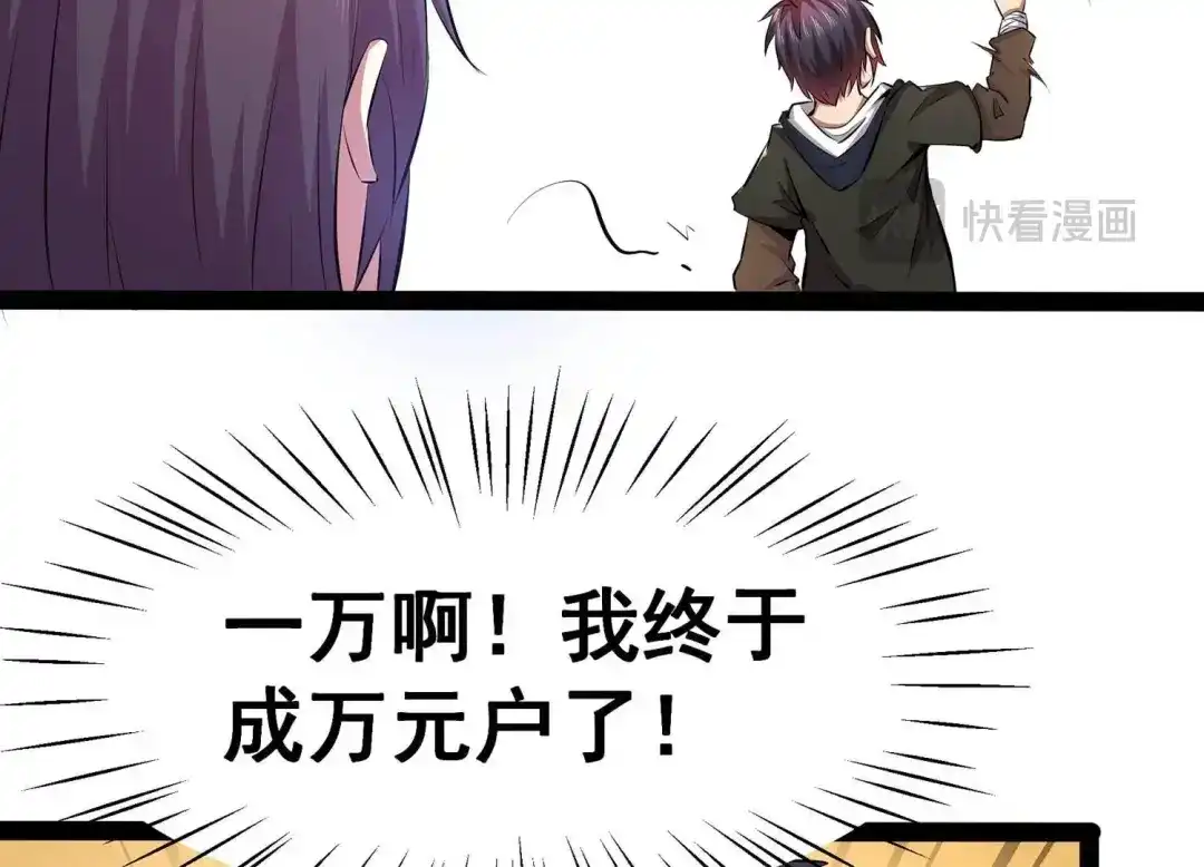诸神退散 第4话 任务委托 第33页