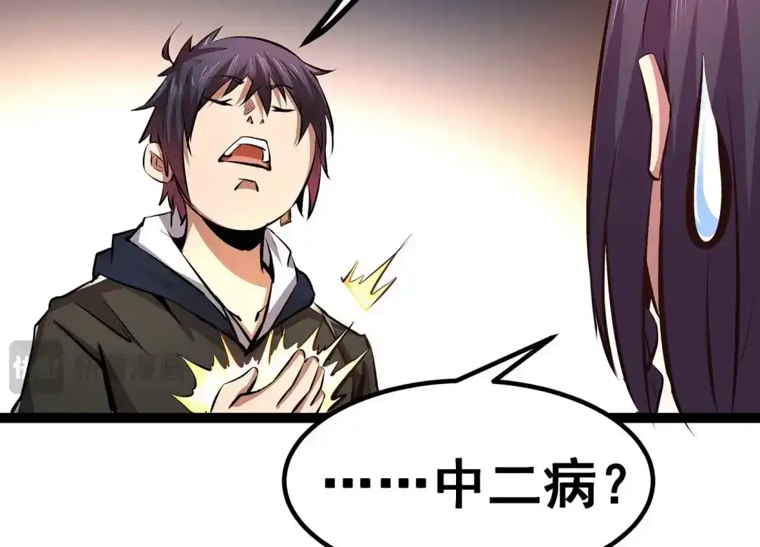 诸神退散 第4话 任务委托 第52页
