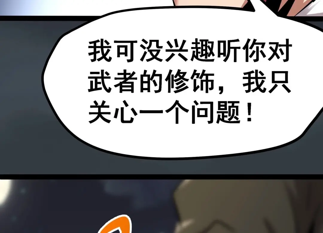 诸神退散 第4话 任务委托 第16页