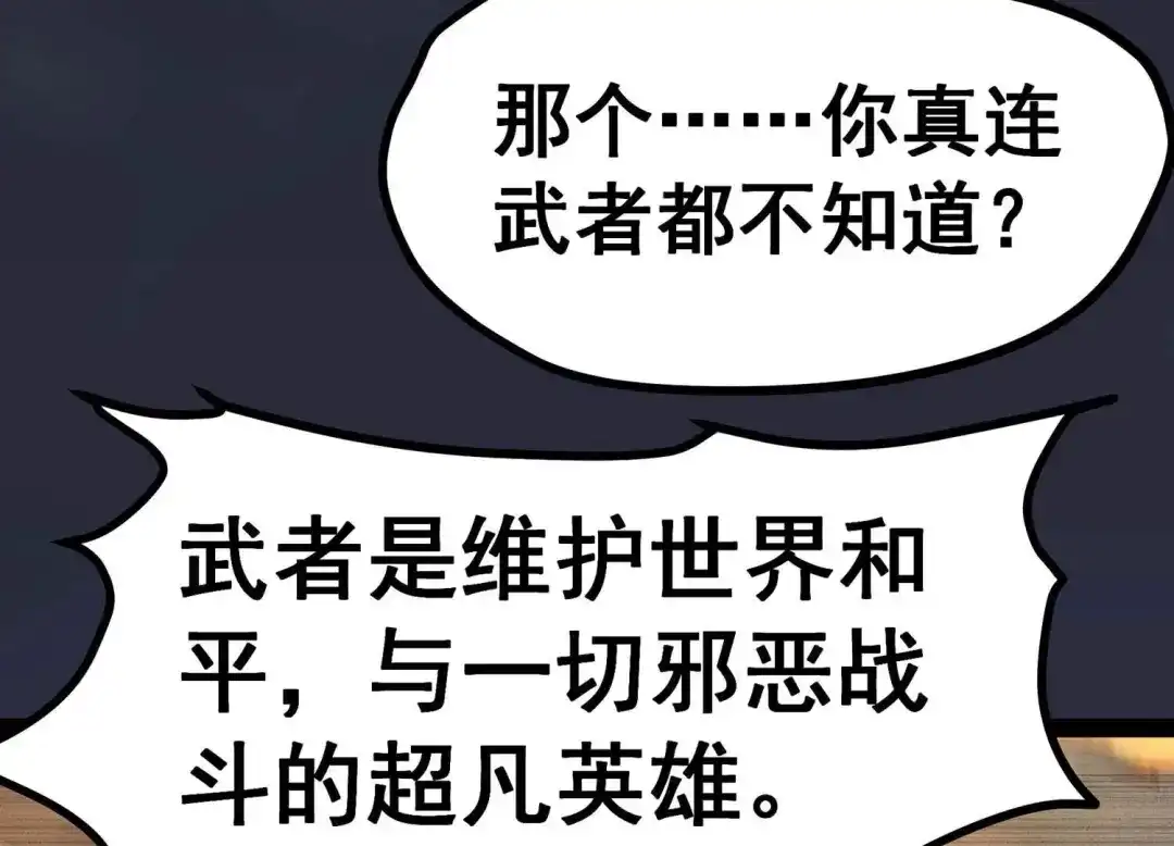诸神退散 第4话 任务委托 第9页